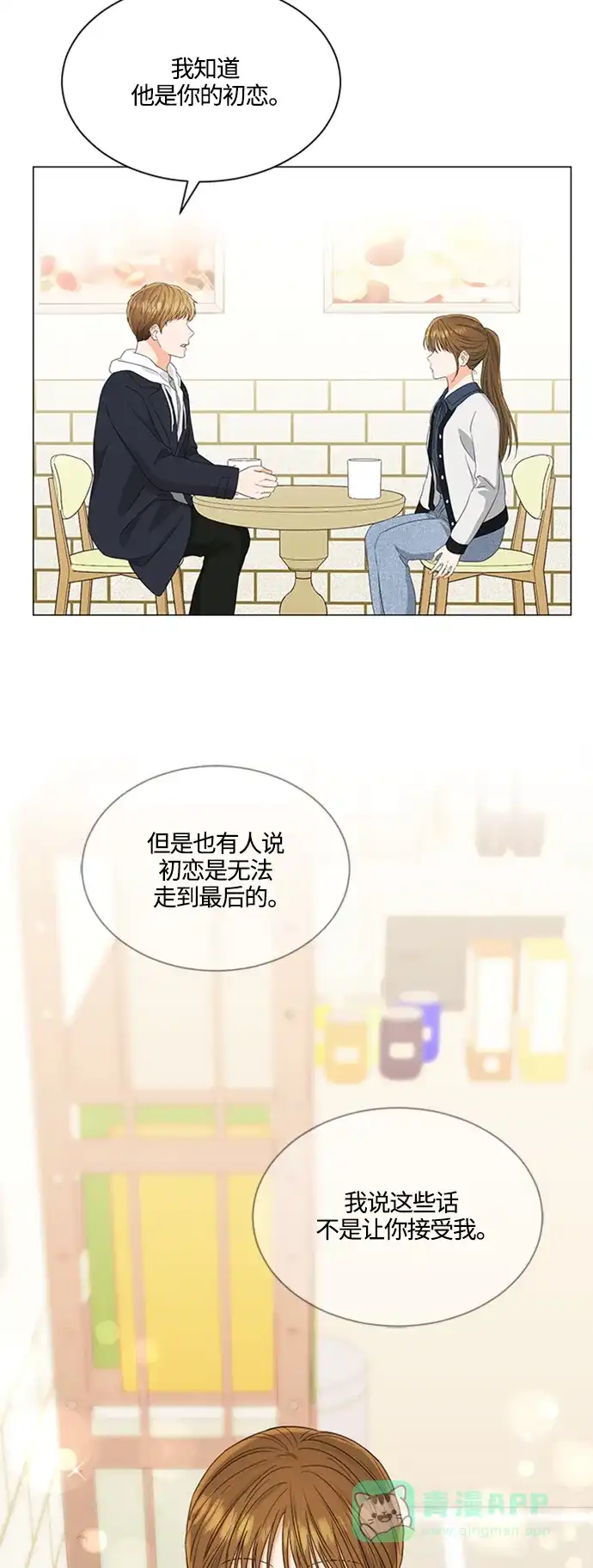 《轻轻触碰你》第107话 第21页