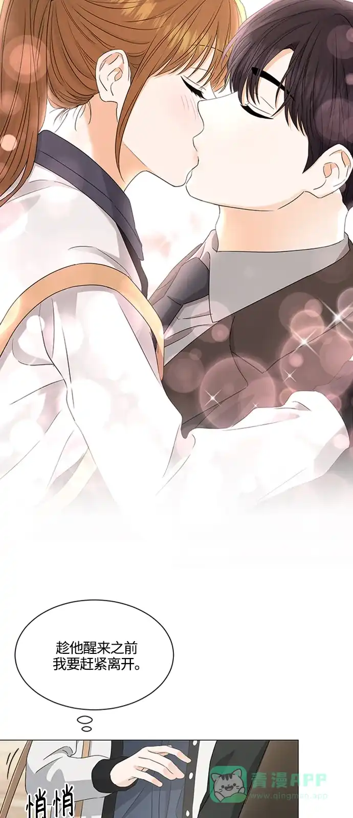 《轻轻触碰你》第107话 第39页