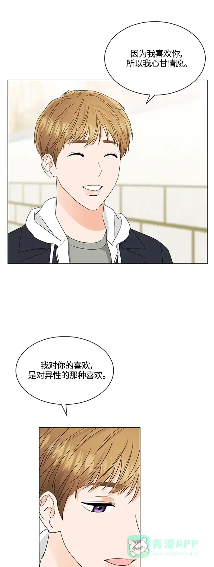 《轻轻触碰你》第107话 第14页