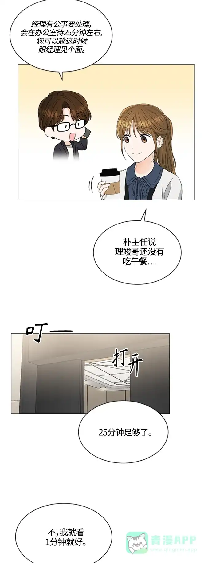 《轻轻触碰你》第107话 第33页