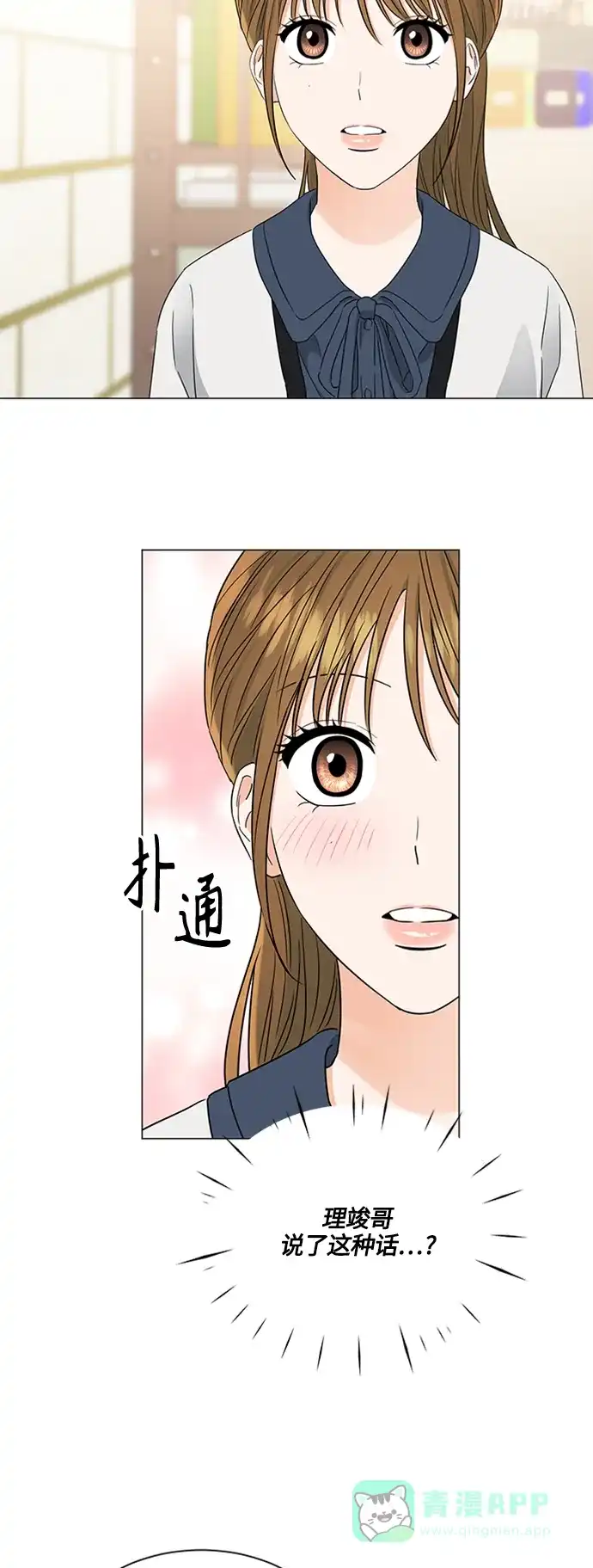 《轻轻触碰你》第107话 第20页