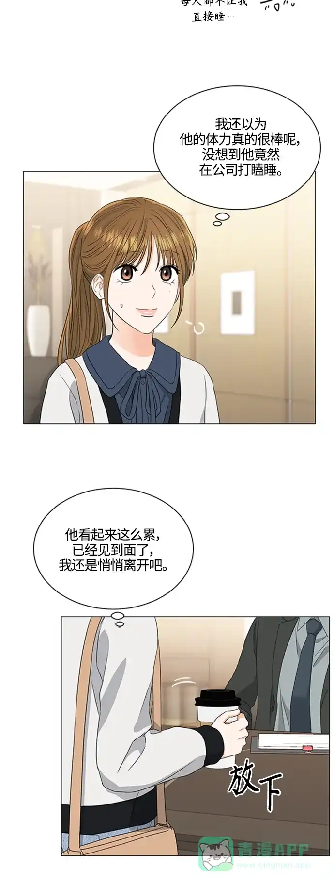 《轻轻触碰你》第107话 第36页