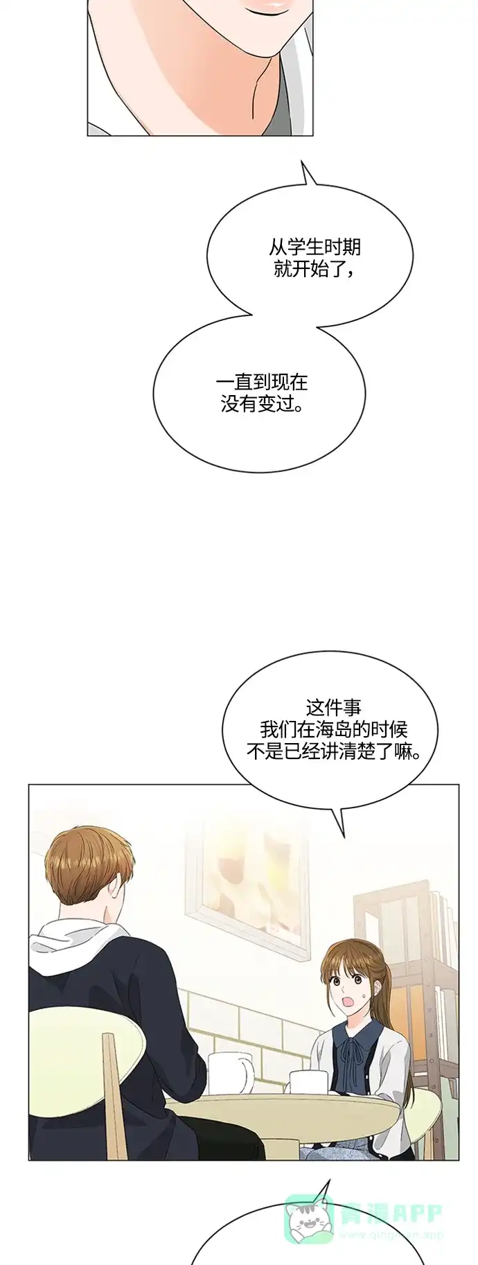《轻轻触碰你》第107话 第15页