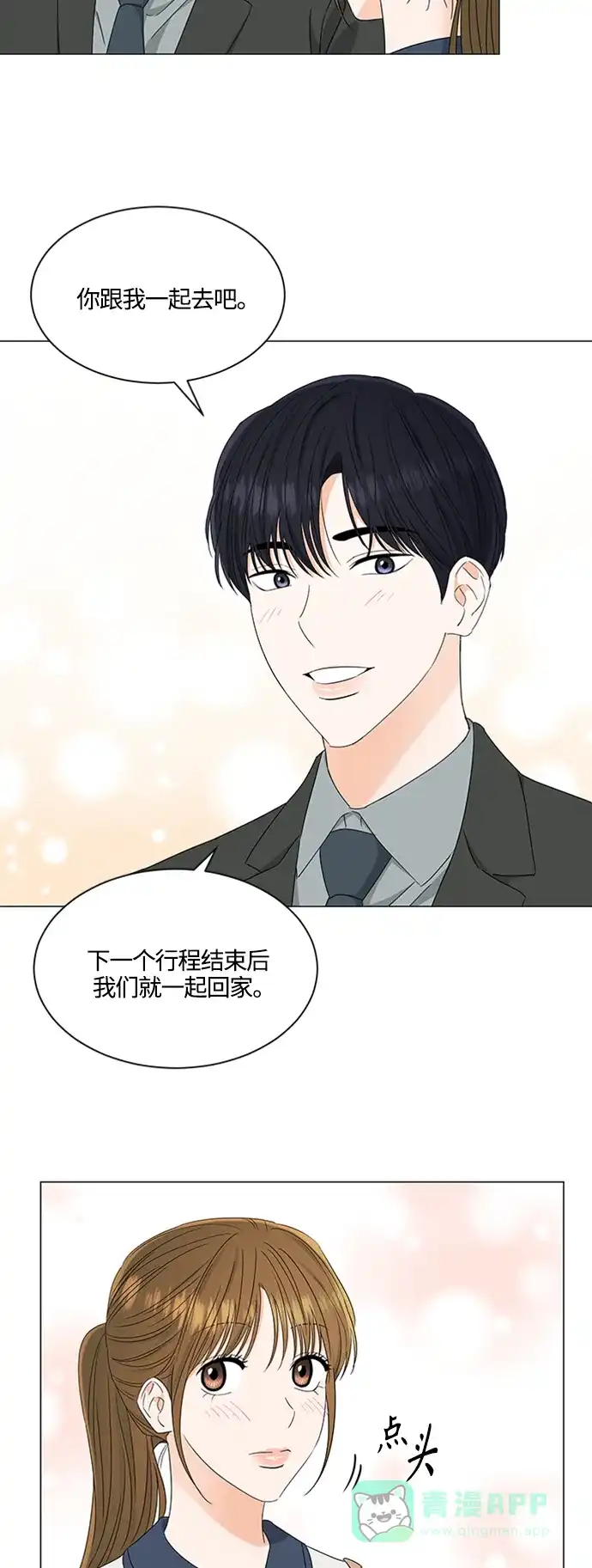 《轻轻触碰你》第108话 第21页