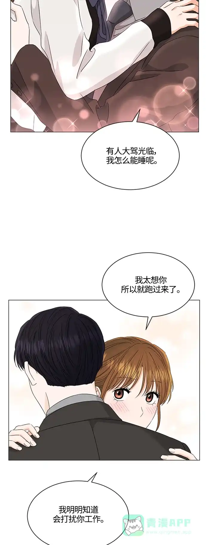 《轻轻触碰你》第108话 第3页