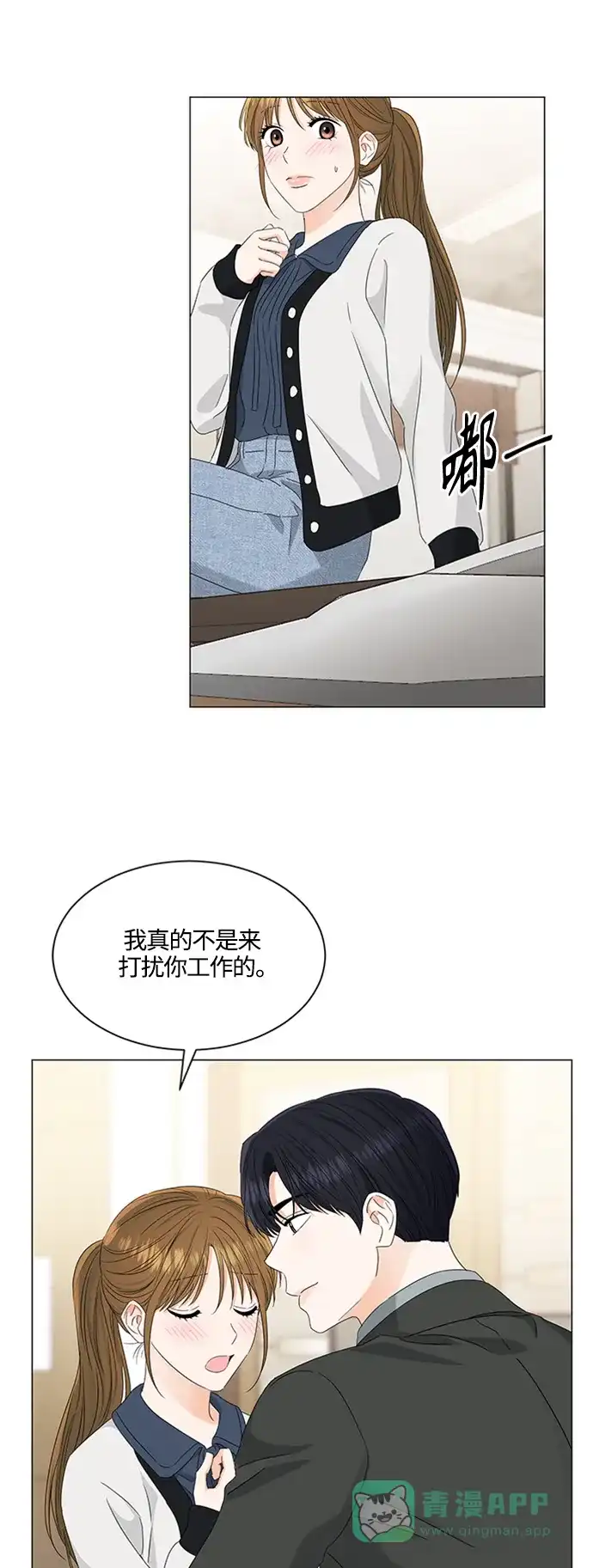 《轻轻触碰你》第108话 第15页
