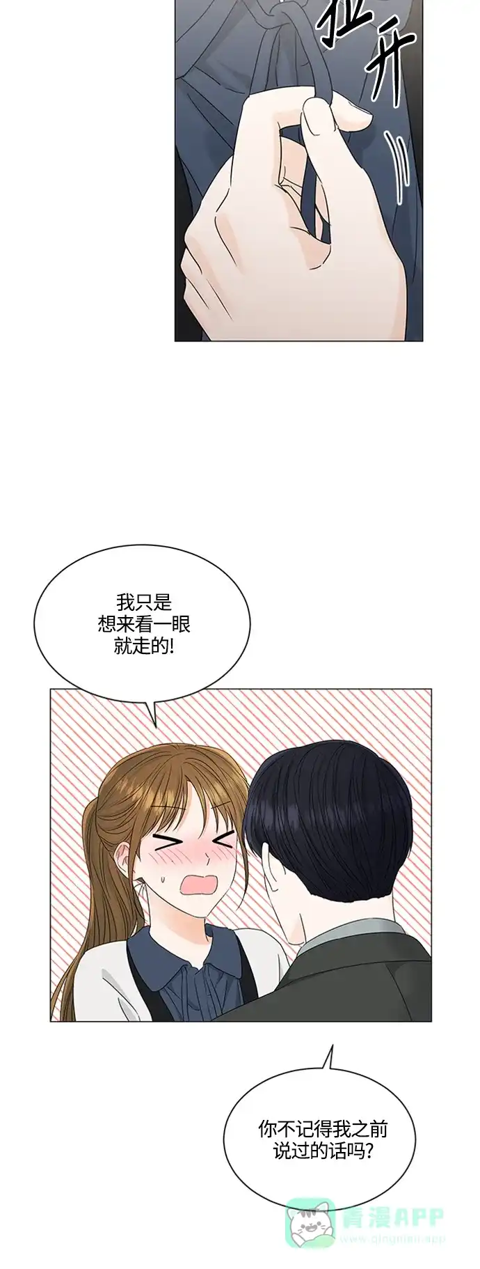 《轻轻触碰你》第108话 第12页