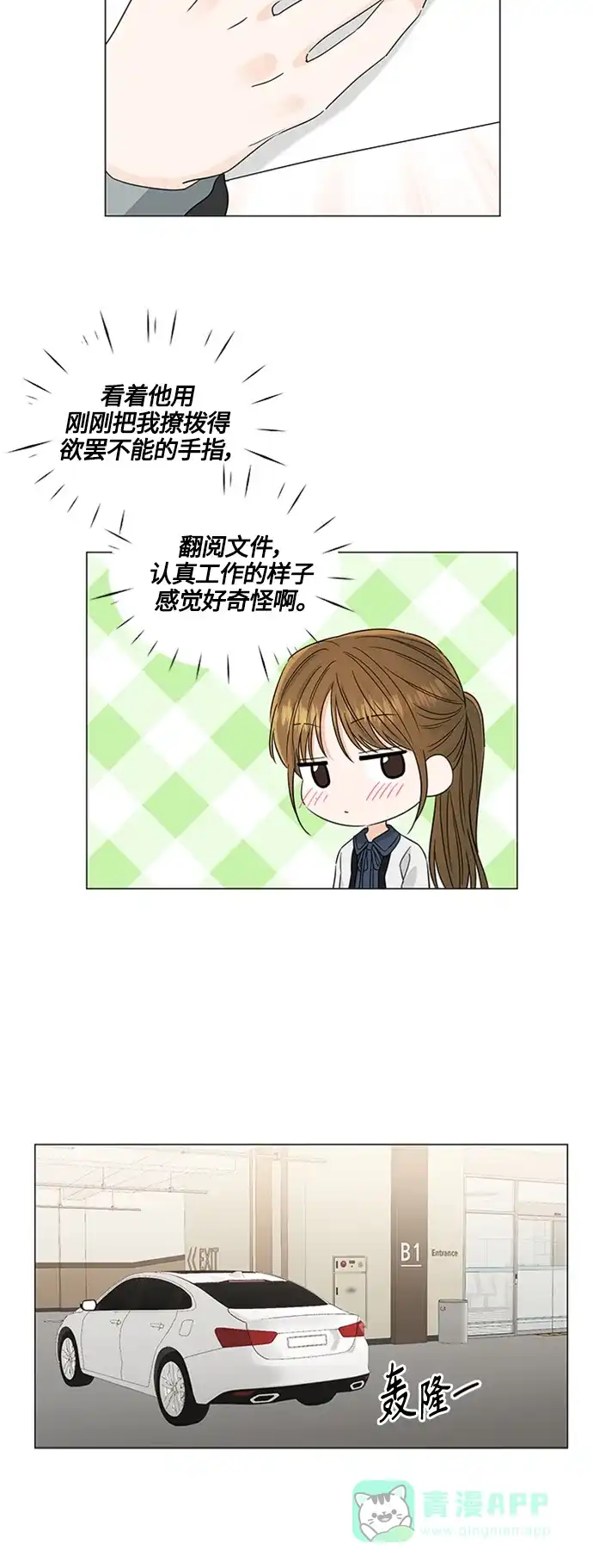 《轻轻触碰你》第108话 第24页