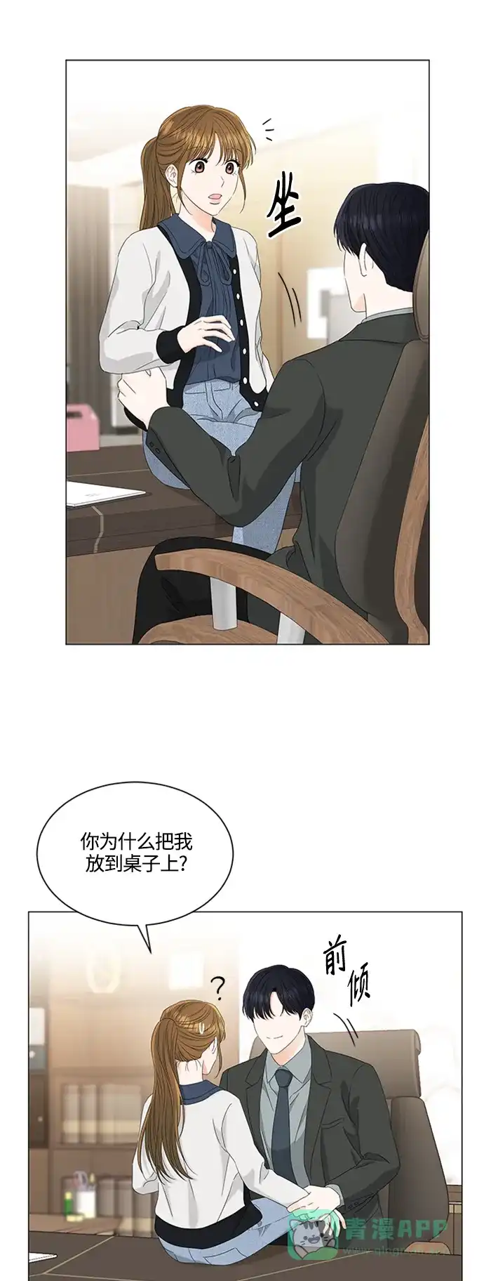 《轻轻触碰你》第108话 第7页