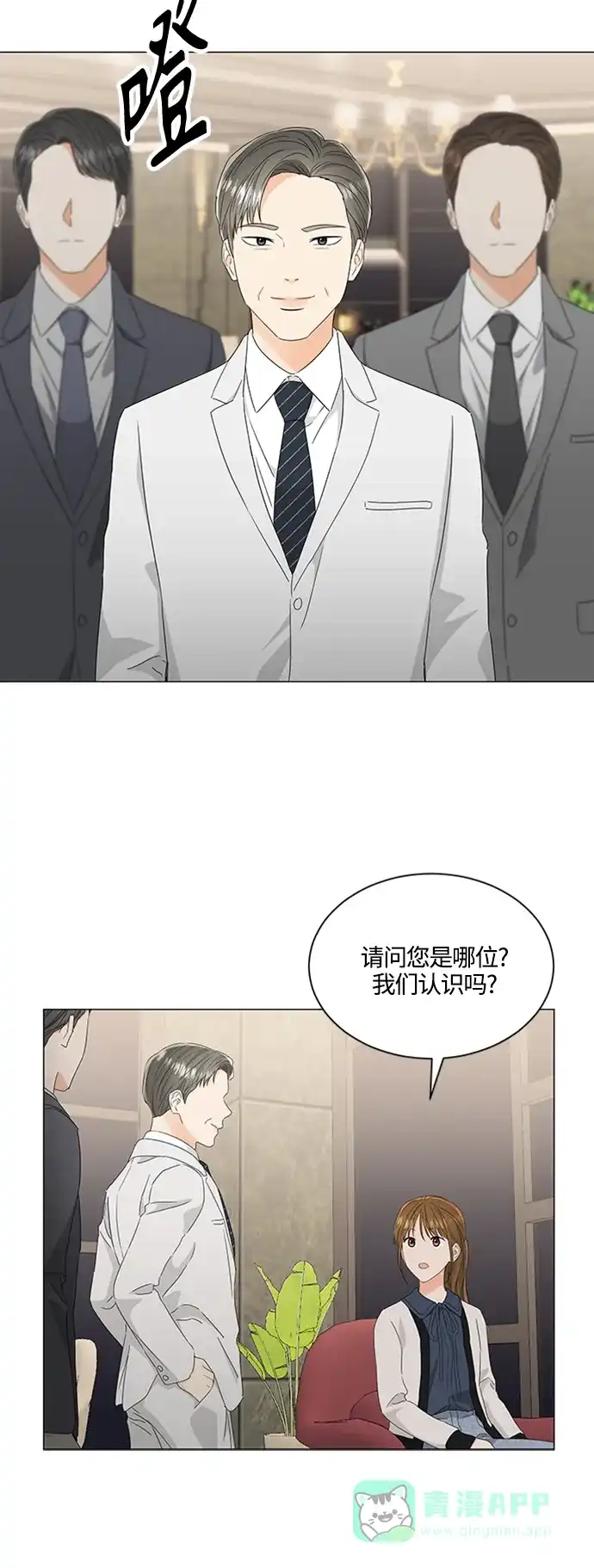 《轻轻触碰你》第108话 第30页