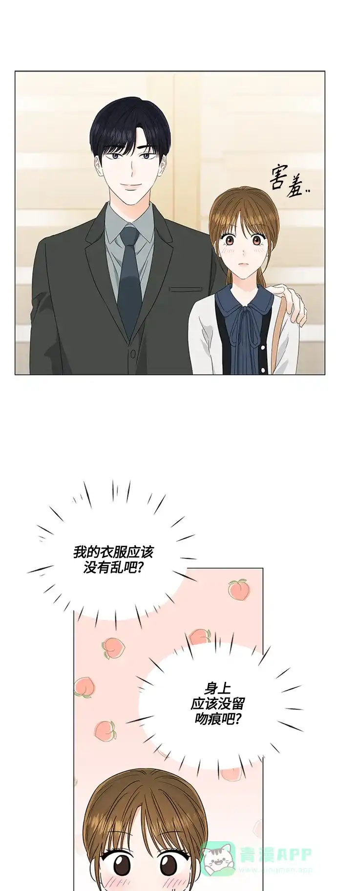 《轻轻触碰你》第108话 第19页