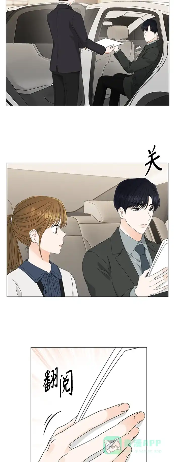 《轻轻触碰你》第108话 第23页