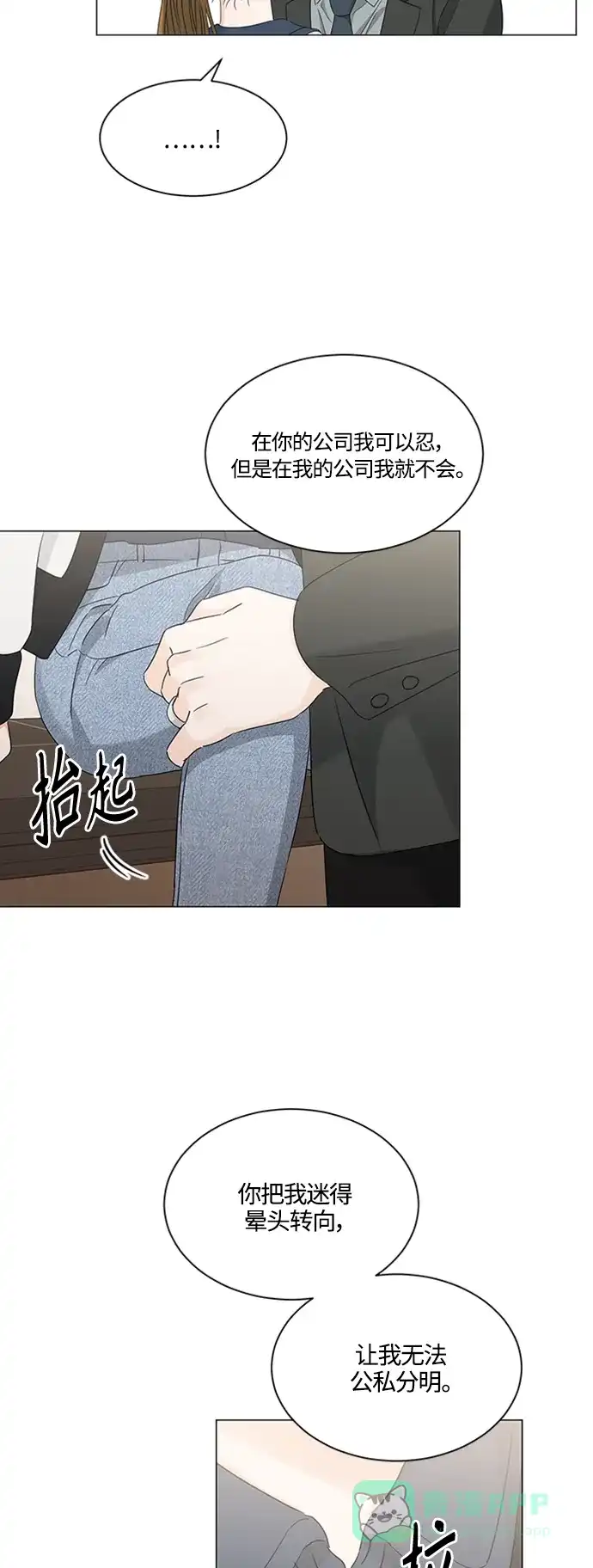 《轻轻触碰你》第108话 第11页