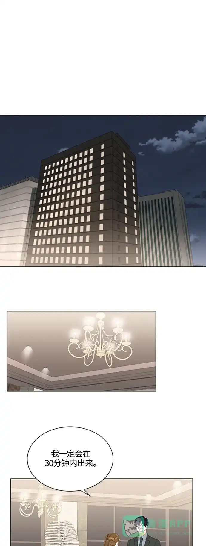 《轻轻触碰你》第108话 第25页