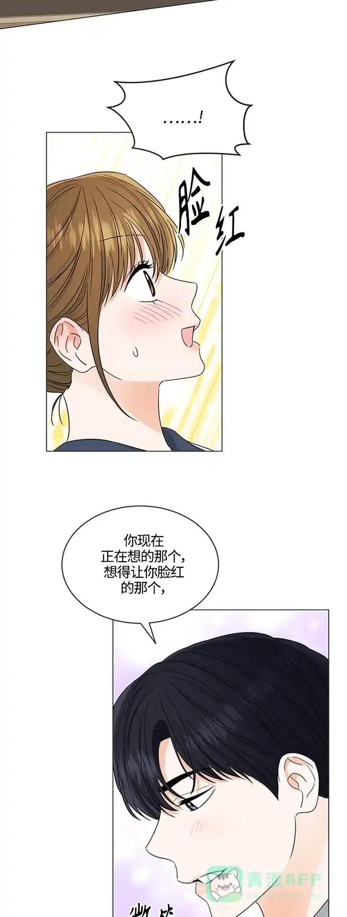 《轻轻触碰你》第108话 第9页