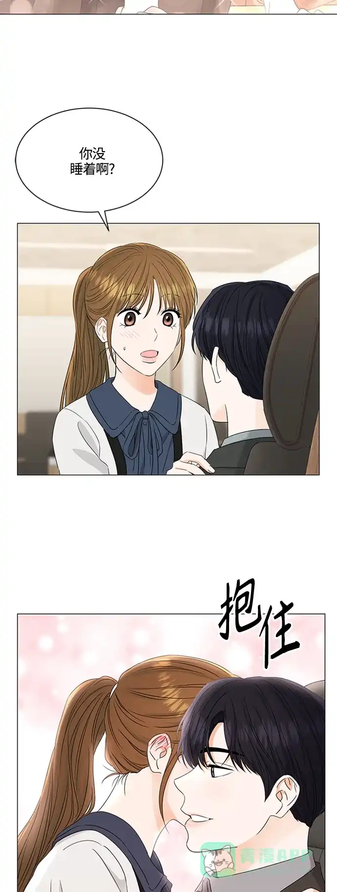 《轻轻触碰你》第108话 第2页