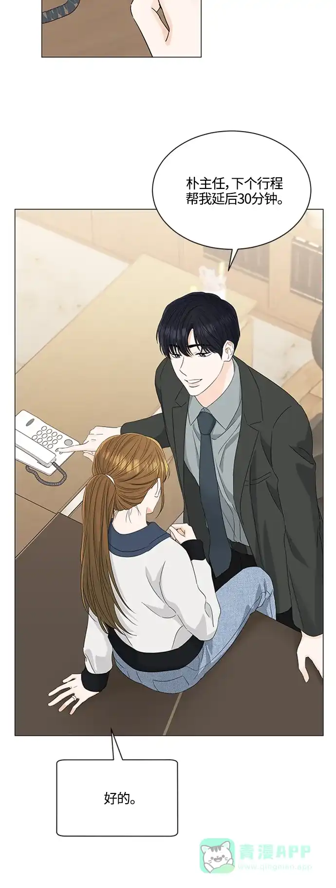 《轻轻触碰你》第108话 第14页