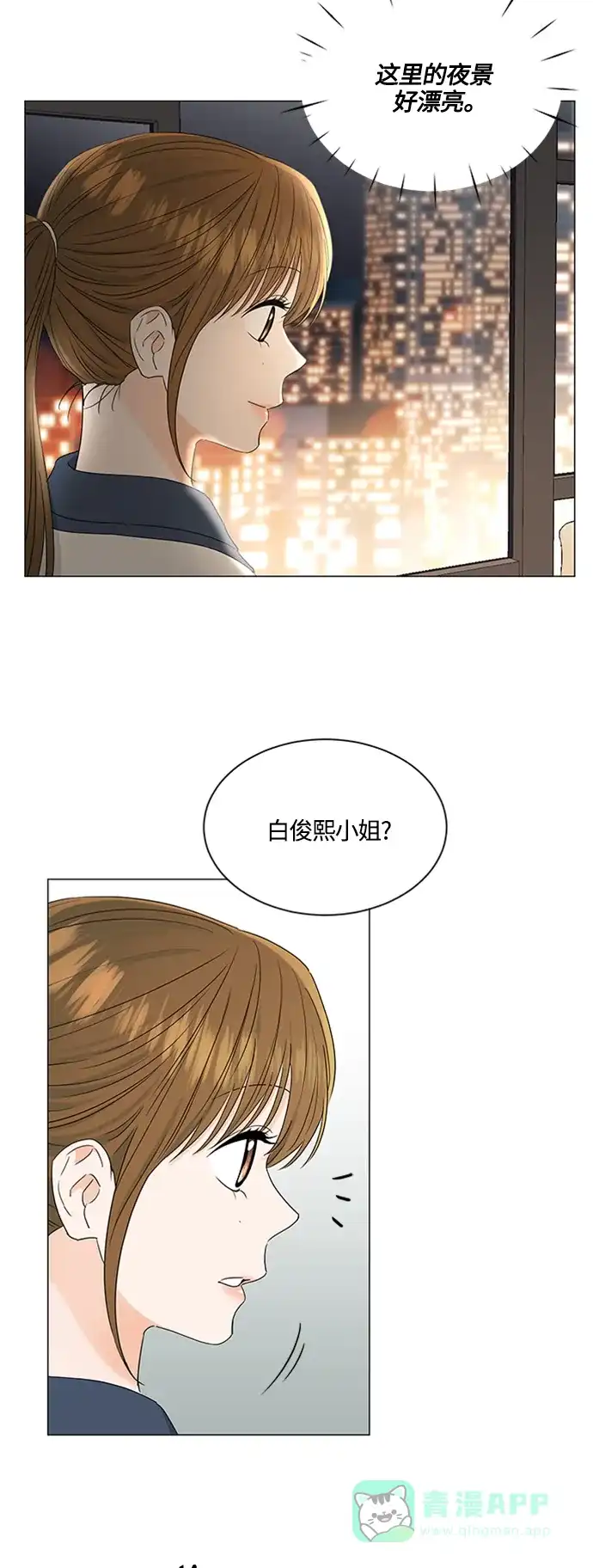 《轻轻触碰你》第108话 第29页