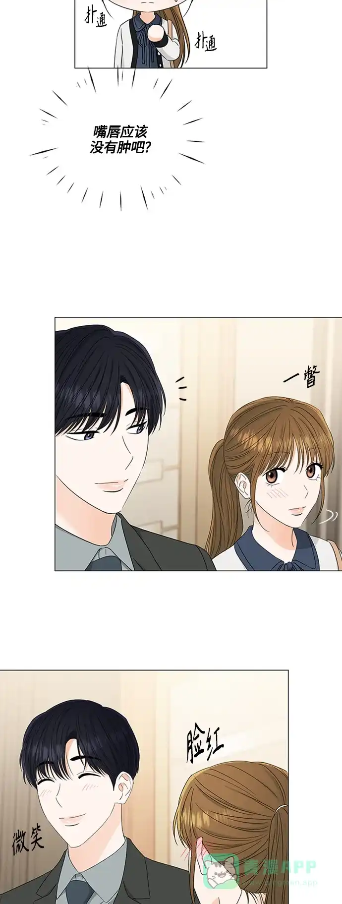 《轻轻触碰你》第108话 第20页