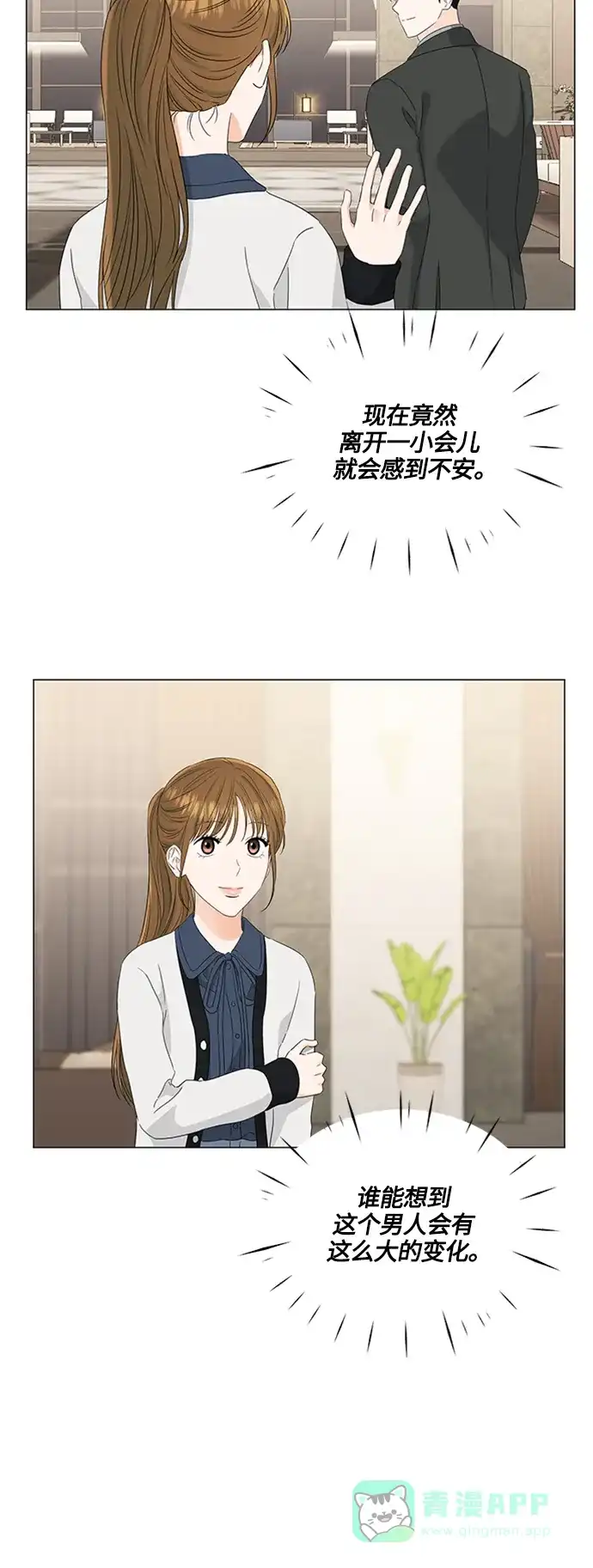 《轻轻触碰你》第108话 第27页
