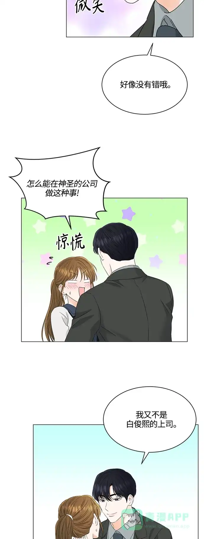 《轻轻触碰你》第108话 第10页