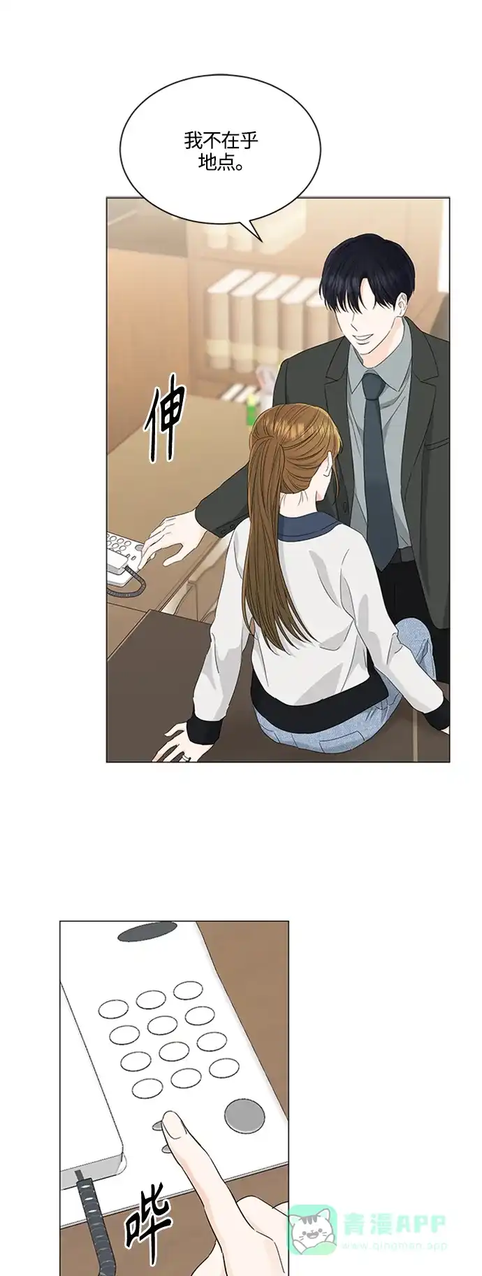 《轻轻触碰你》第108话 第13页