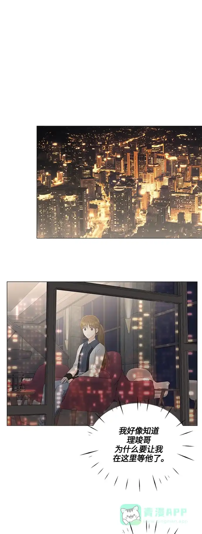 《轻轻触碰你》第108话 第28页