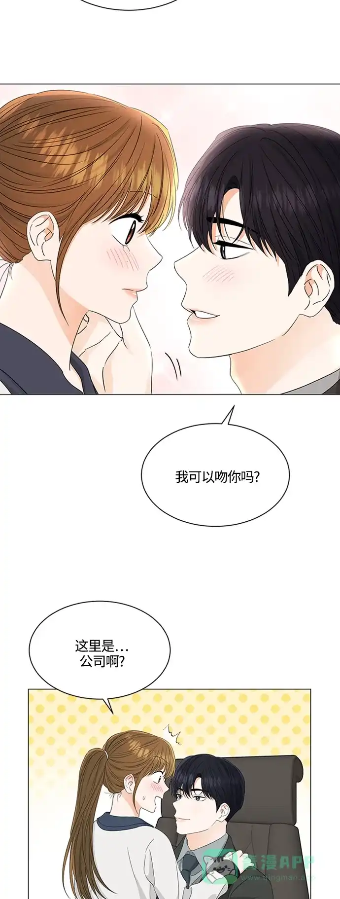 《轻轻触碰你》第108话 第4页