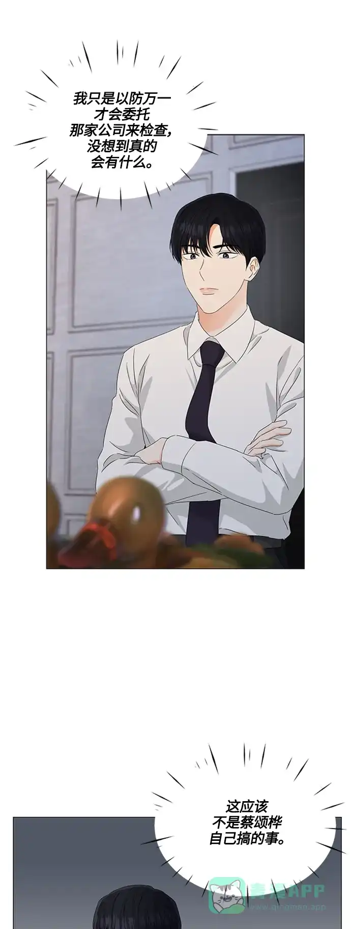 《轻轻触碰你》第109话 第25页