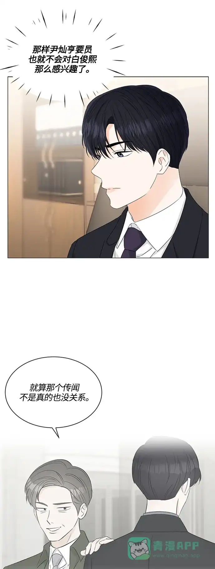 《轻轻触碰你》第109话 第19页