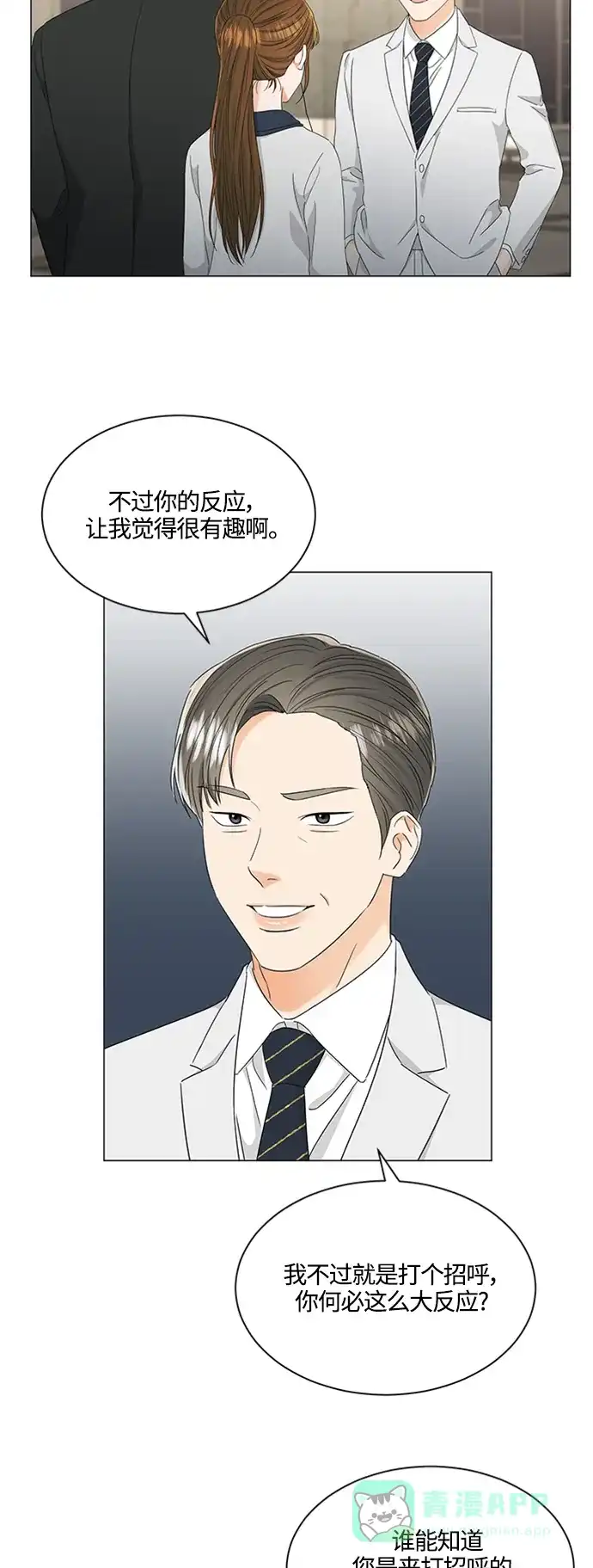 《轻轻触碰你》第109话 第2页