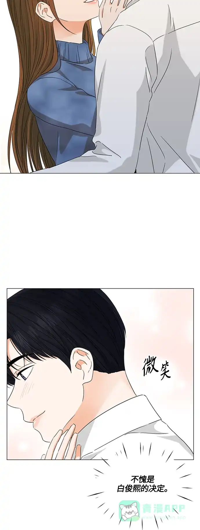 《轻轻触碰你》第109话 第35页