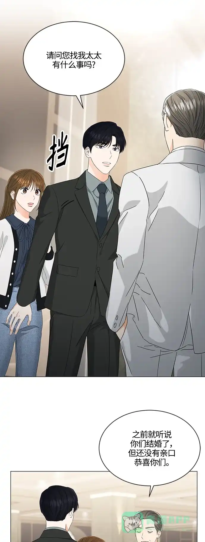 《轻轻触碰你》第109话 第1页
