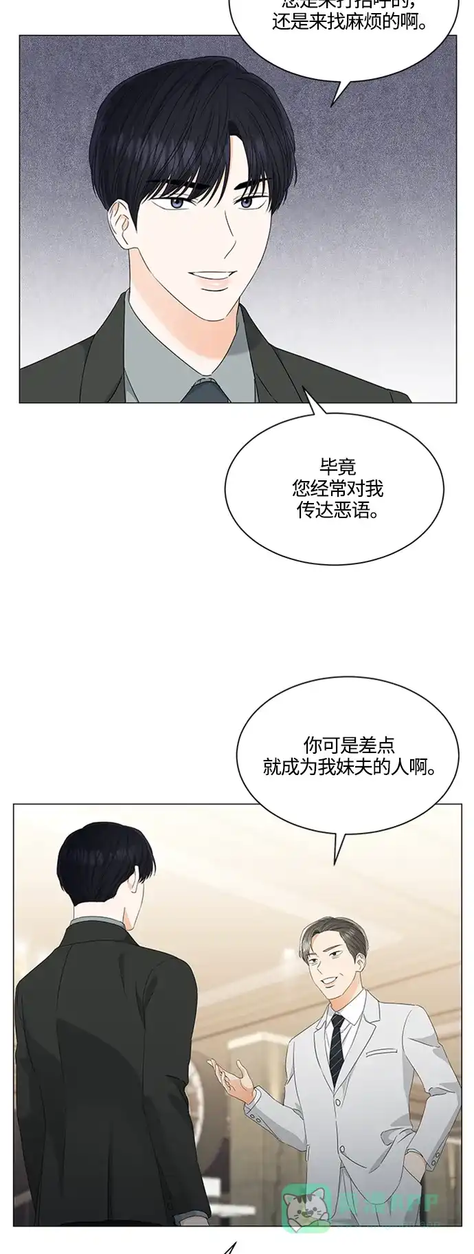 《轻轻触碰你》第109话 第3页
