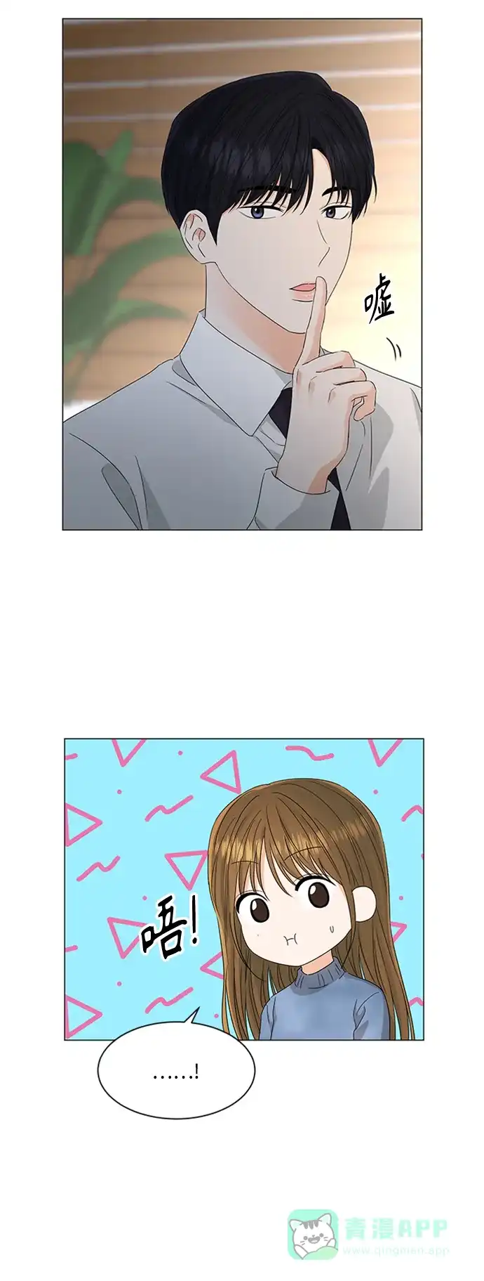 《轻轻触碰你》第109话 第28页