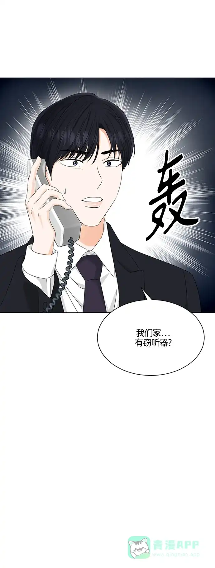《轻轻触碰你》第109话 第23页