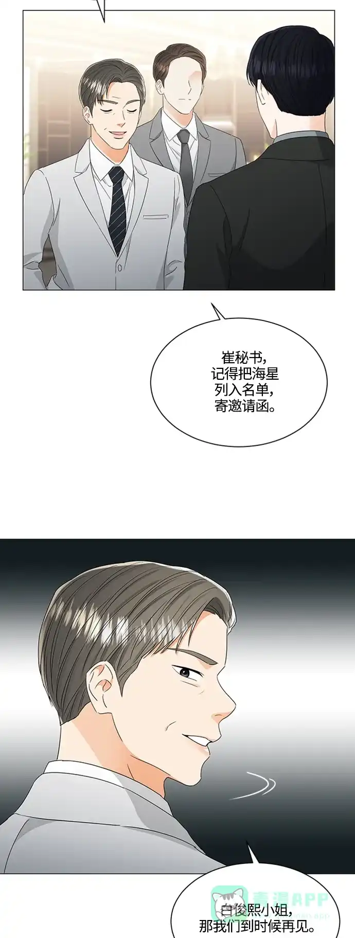 《轻轻触碰你》第109话 第16页