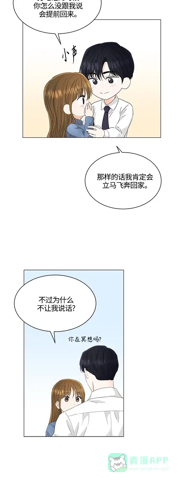 《轻轻触碰你》第109话 第30页