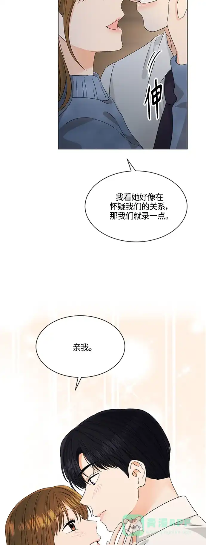 《轻轻触碰你》第109话 第34页