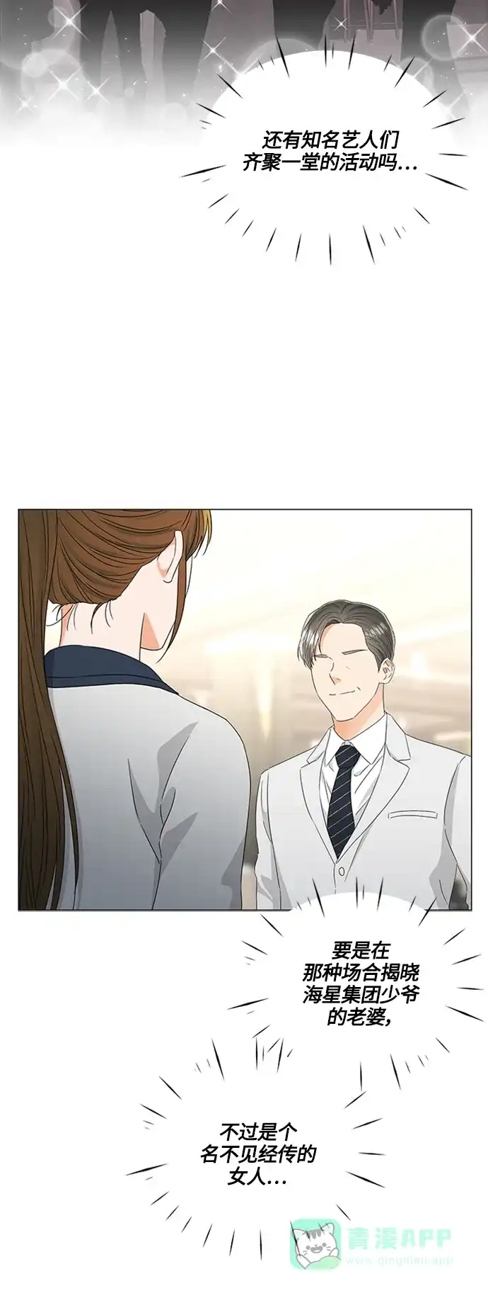 《轻轻触碰你》第109话 第12页