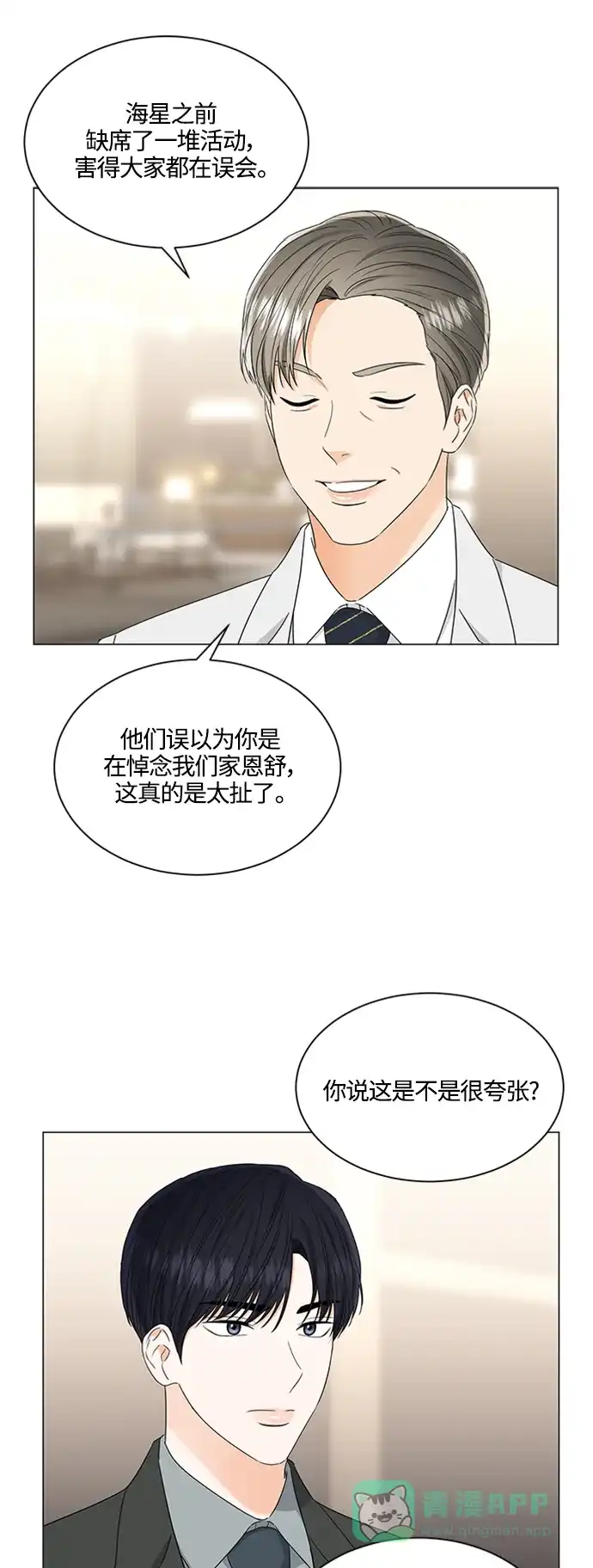 《轻轻触碰你》第109话 第7页