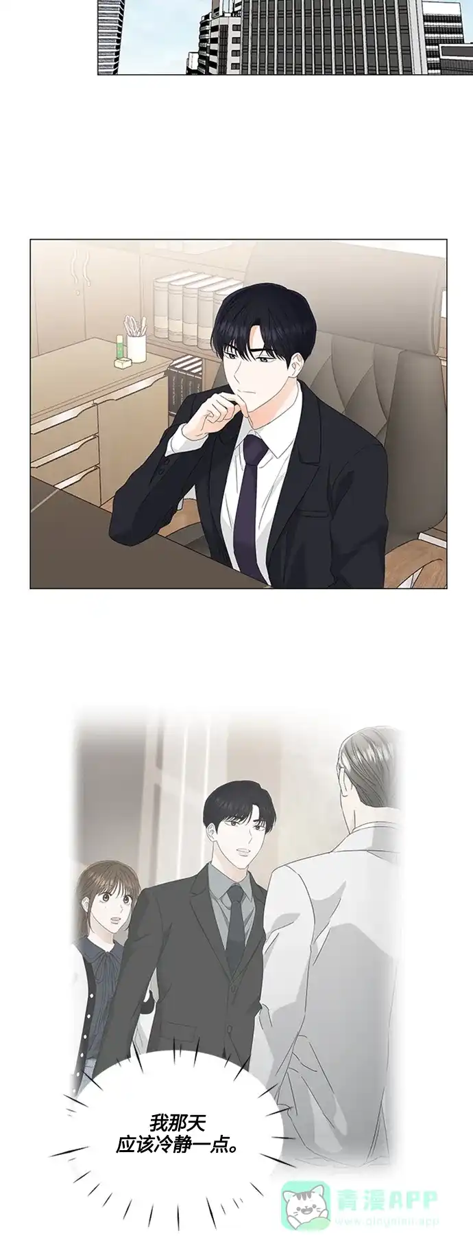 《轻轻触碰你》第109话 第18页