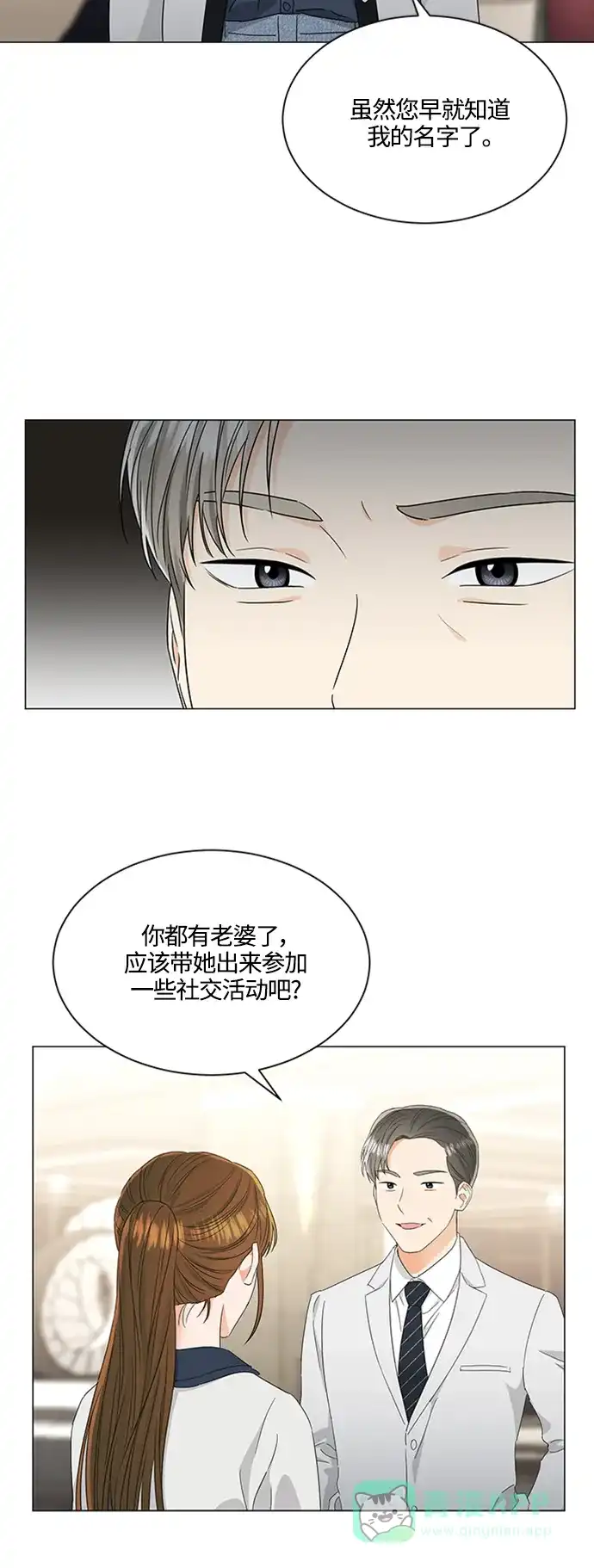 《轻轻触碰你》第109话 第6页
