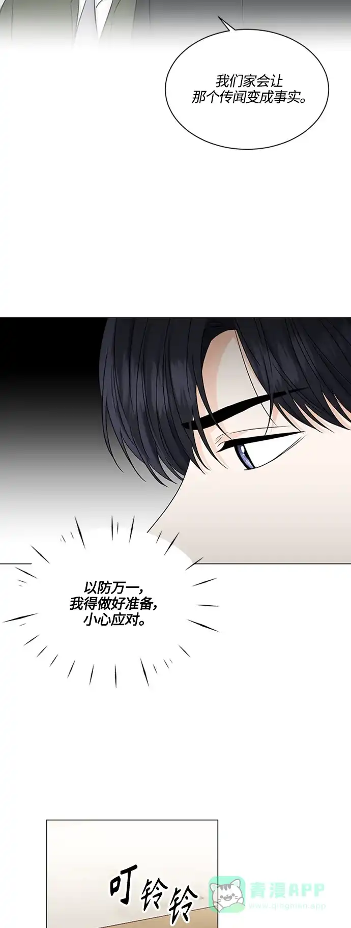《轻轻触碰你》第109话 第20页