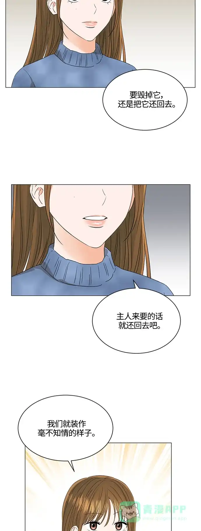 《轻轻触碰你》第109话 第32页