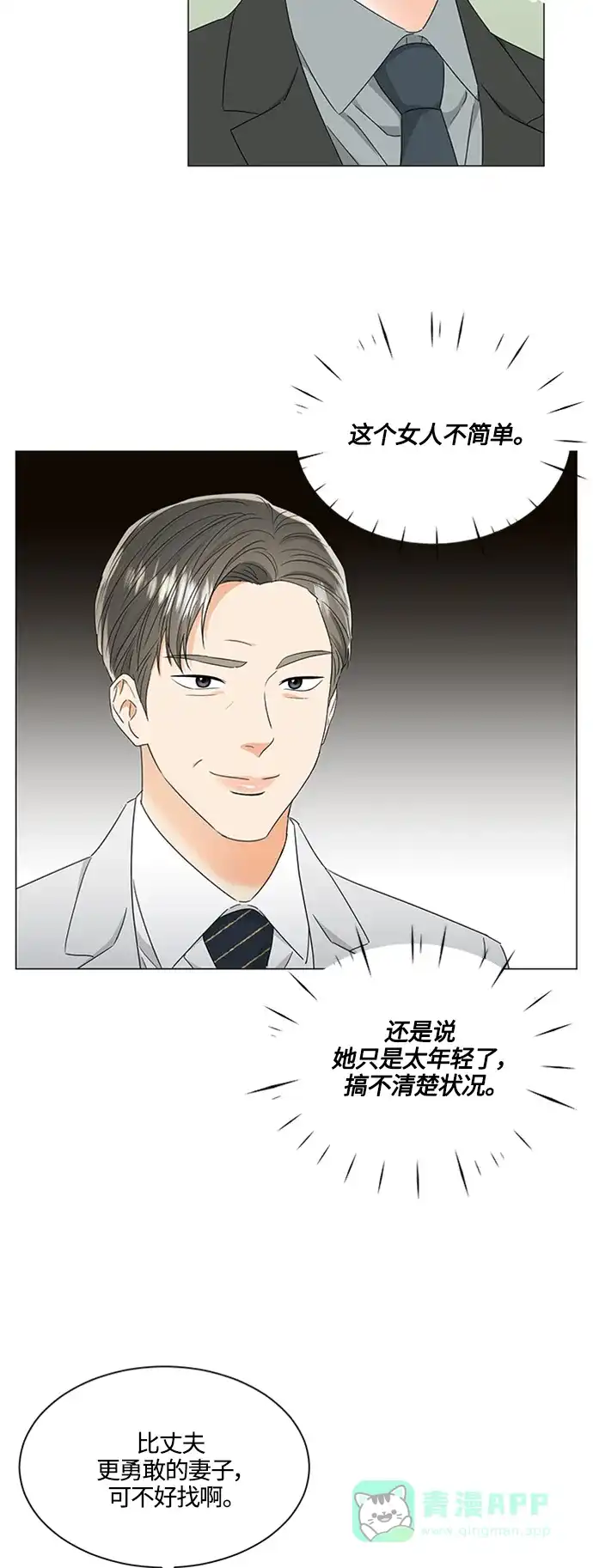 《轻轻触碰你》第109话 第15页