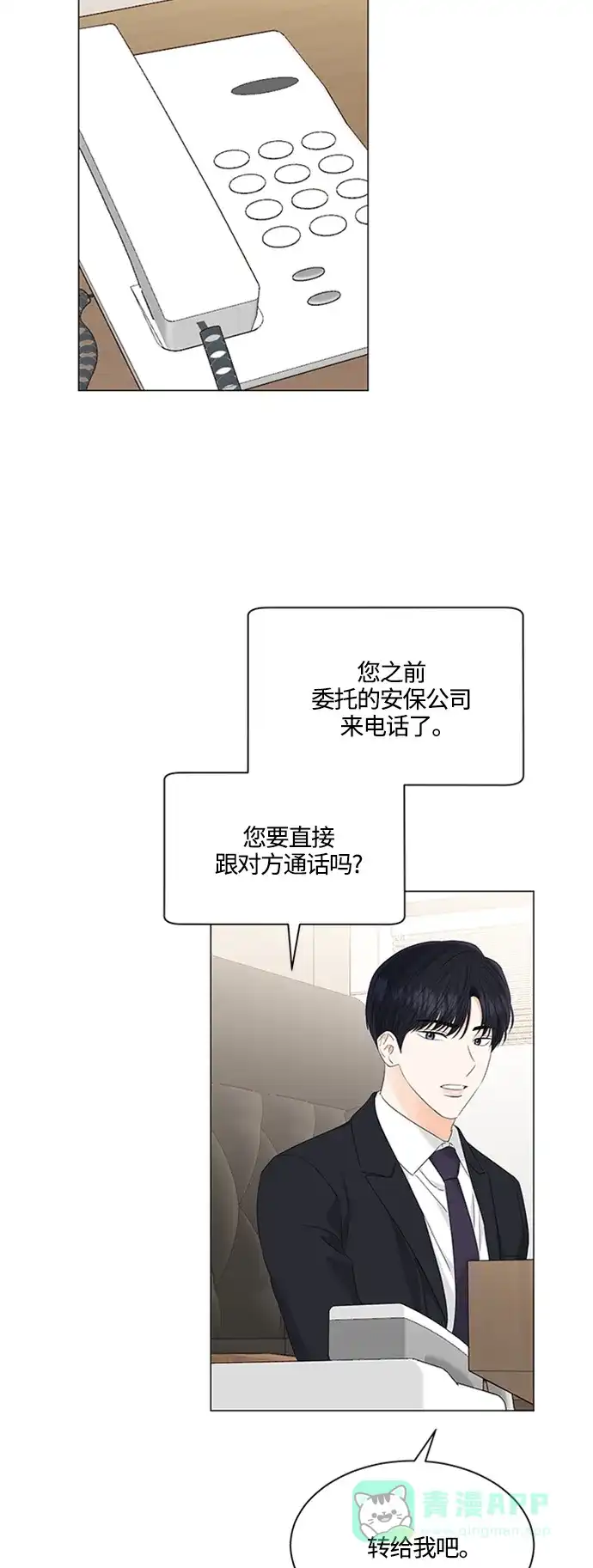 《轻轻触碰你》第109话 第21页
