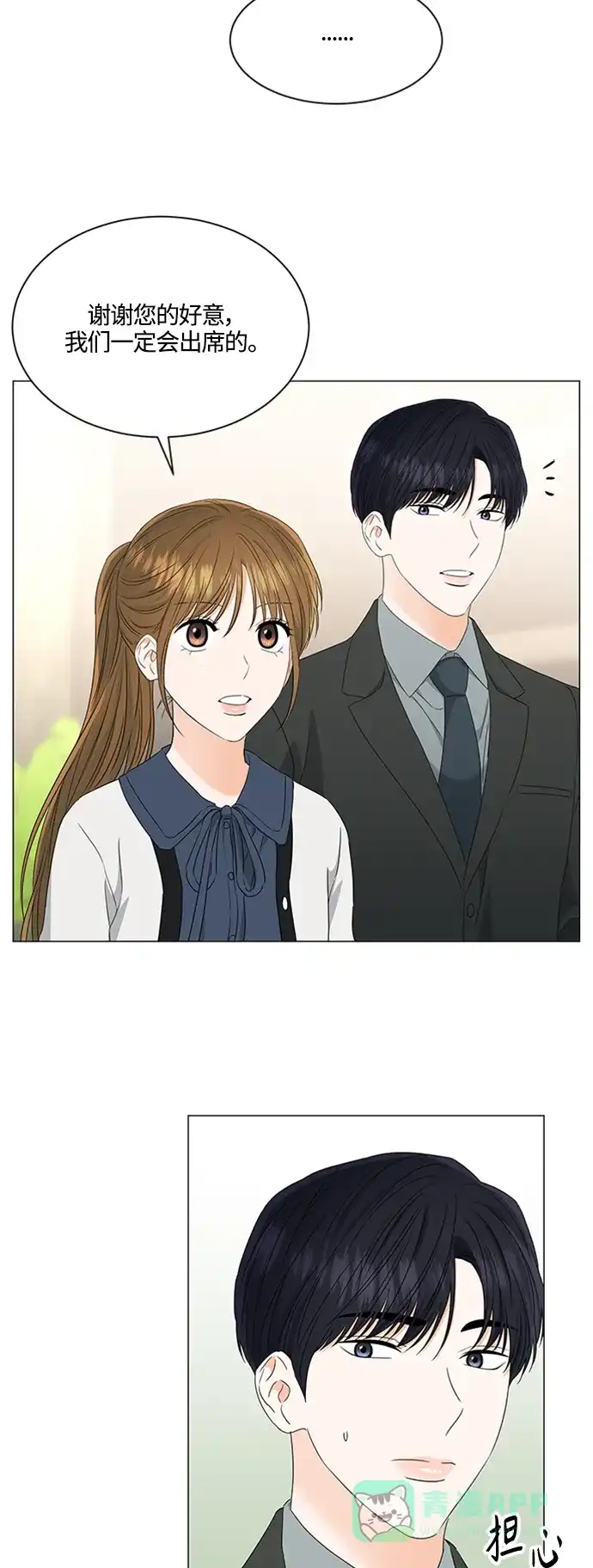 《轻轻触碰你》第109话 第14页