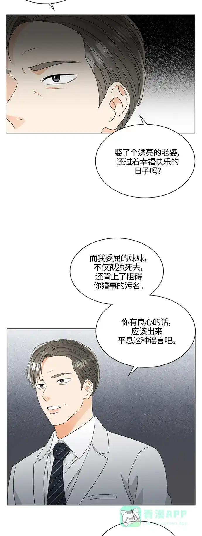 《轻轻触碰你》第109话 第9页