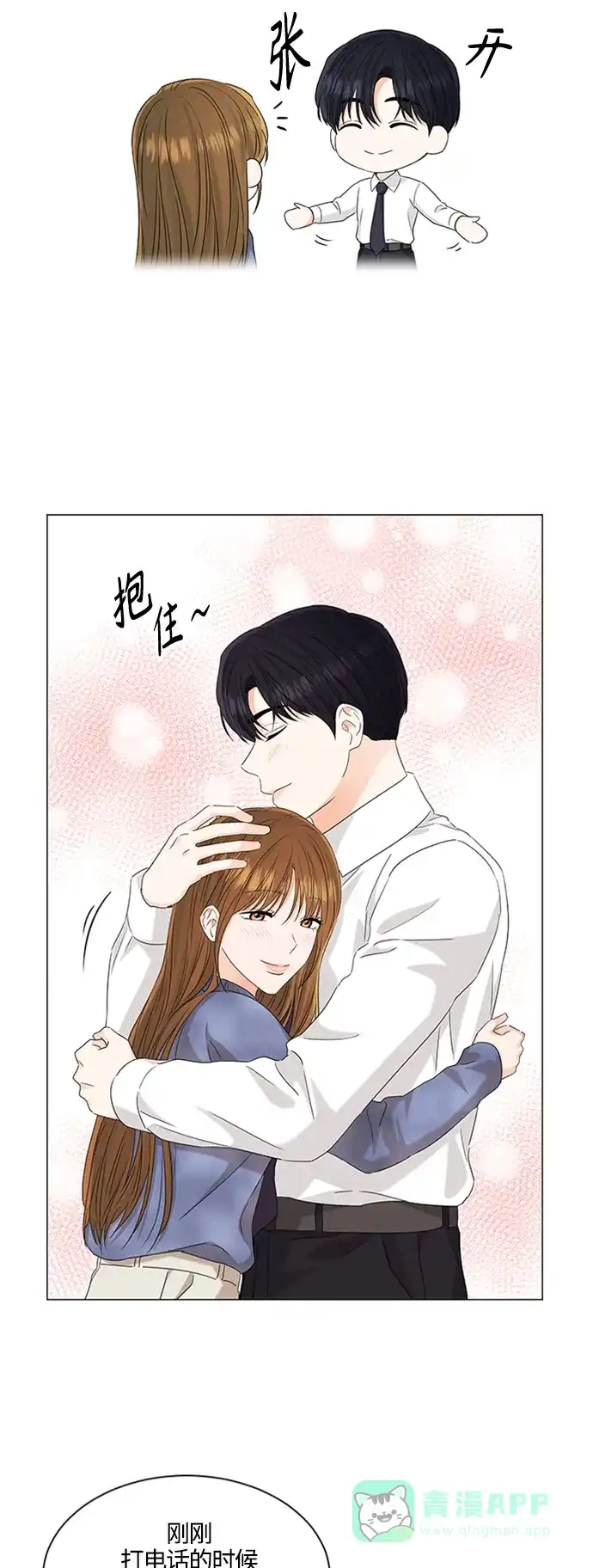 《轻轻触碰你》第109话 第29页